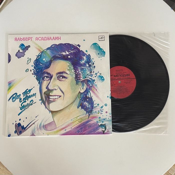 Альберт Асадуллин – Все Это С Нами Было