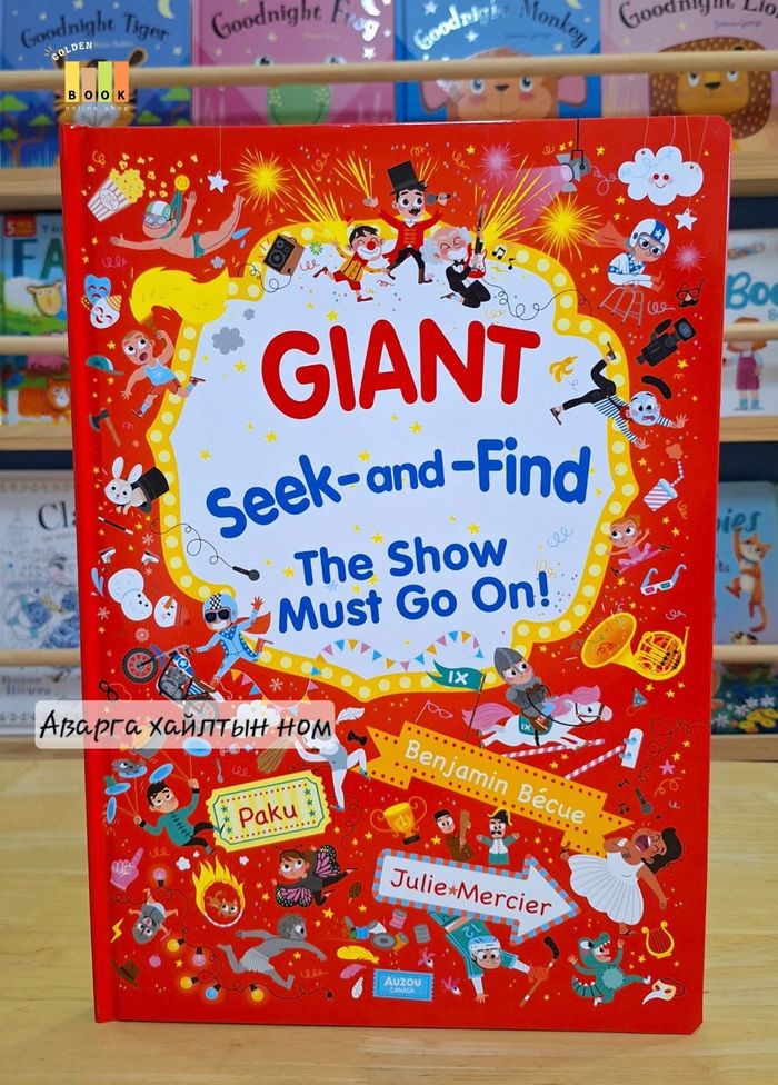 Giant Seek-and-Find The Show Must Go On!