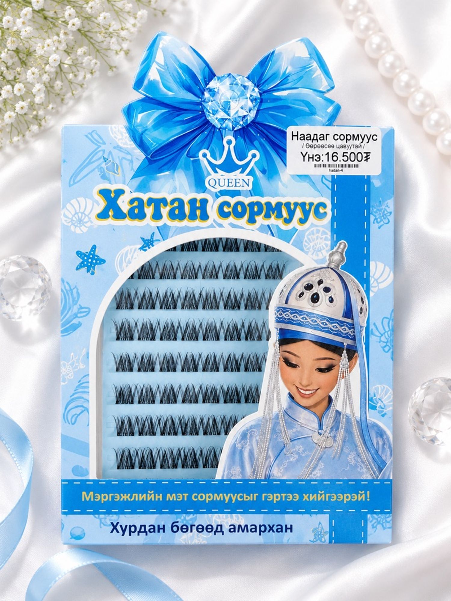 Наадаг сормуус      