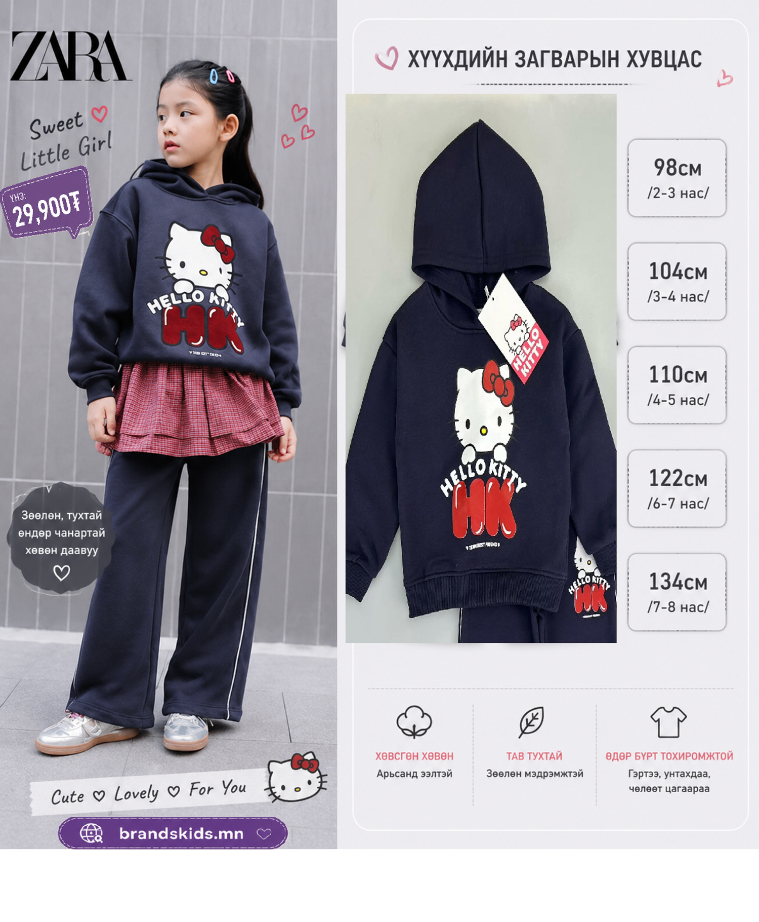 ZARA hello kitty хослол 