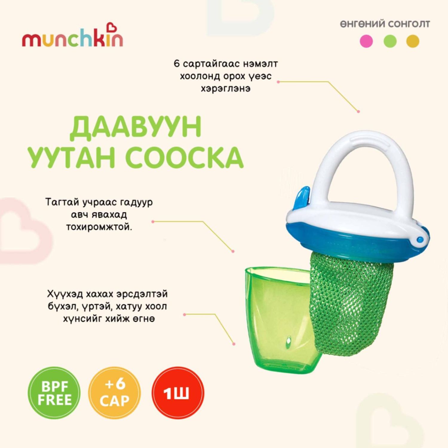 Даавуун соска  6+ сар  0509337 