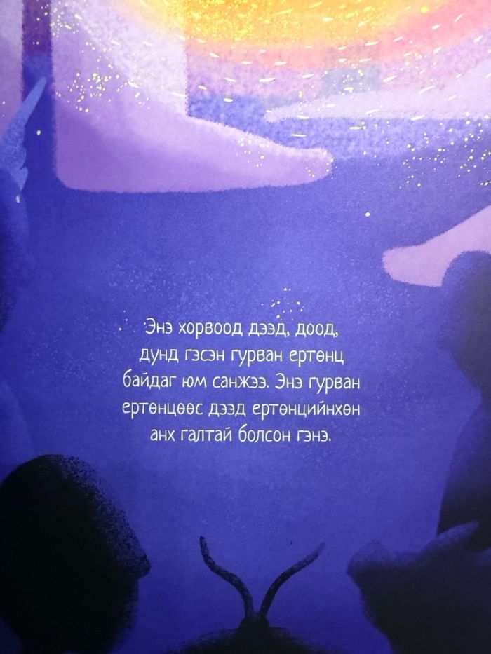 Хүний ертөнц галтай болсон нь