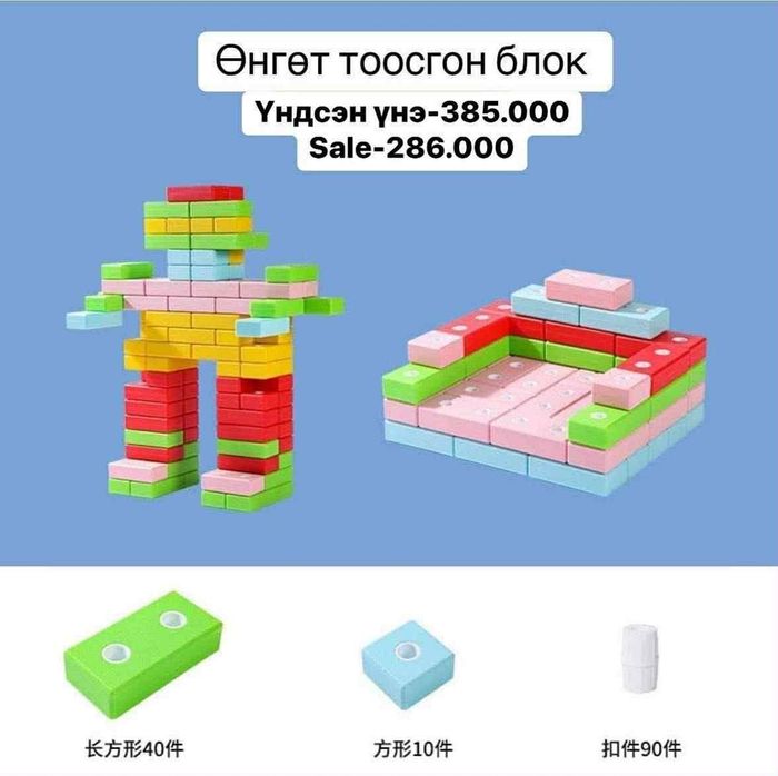 өнгөт тоосгон блок