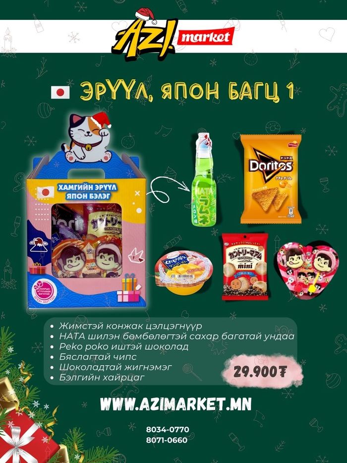 🇯🇵🎁🎄 Шинэ жилийн Эрүүл, Япон бэлэг-1