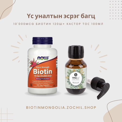 Бүтээгдэхүүн - Biotinmongolia
