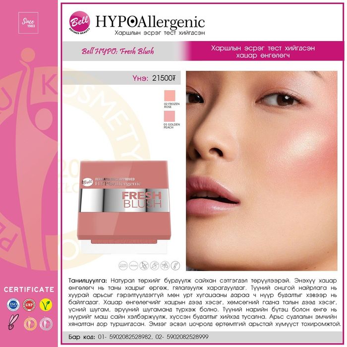 BACK TO BELL! Bell хацар өнгөлөгч + Bell Hypo Eye brow set 01, 02, 03