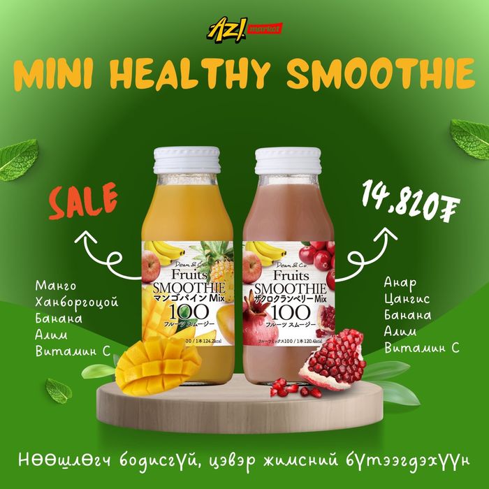 Эрүүл Өглөөний Смүүти Багц/Mini Healthy Smoothie Set