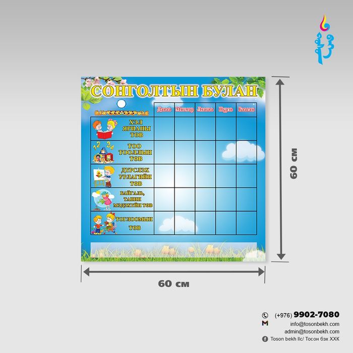 Сонголтын булан