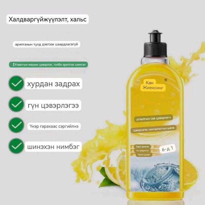 Угаалгын машин цэвэрлэгч