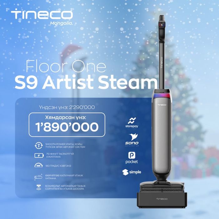 Tineco floor one S9 Artist Steam