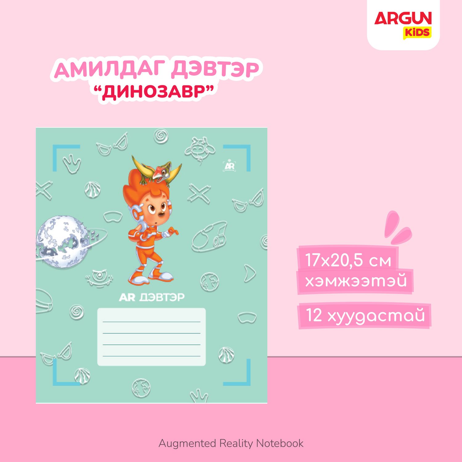 "ДИНОЗАВР" дэвтэр - дөрвөлжин шугамтай