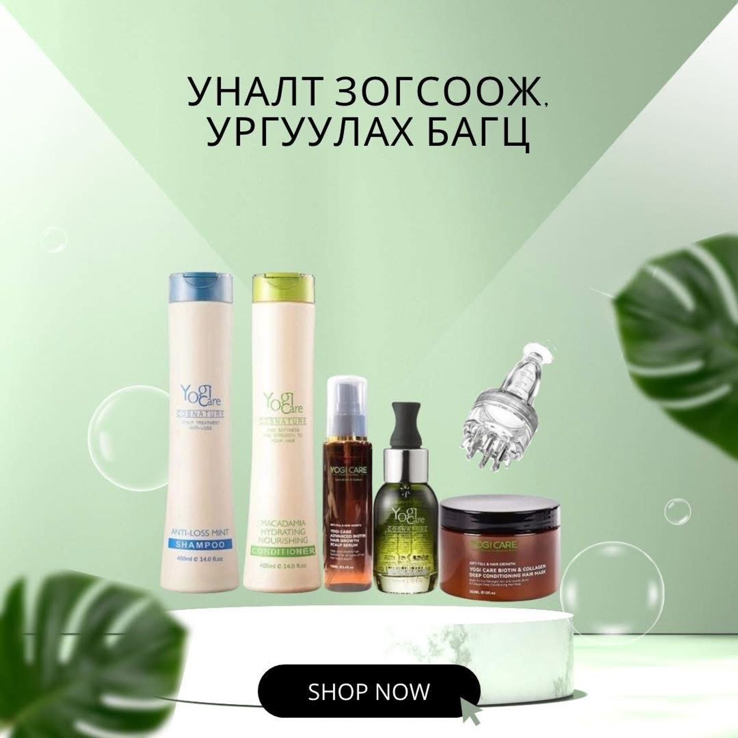 Уналт зогсоож өтгөрүүлж ургуулах 6хос