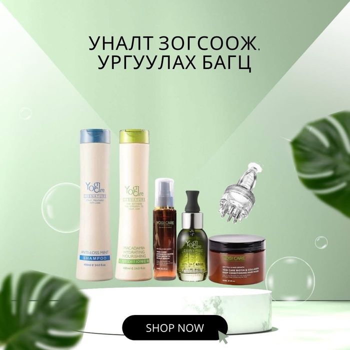 Уналт зогсоож өтгөрүүлж ургуулах 6хос
