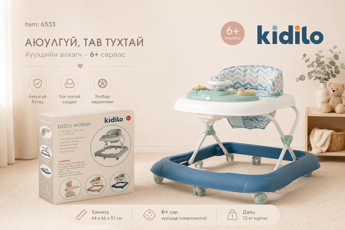 Kidilo baby walker хөлд оруулагч
