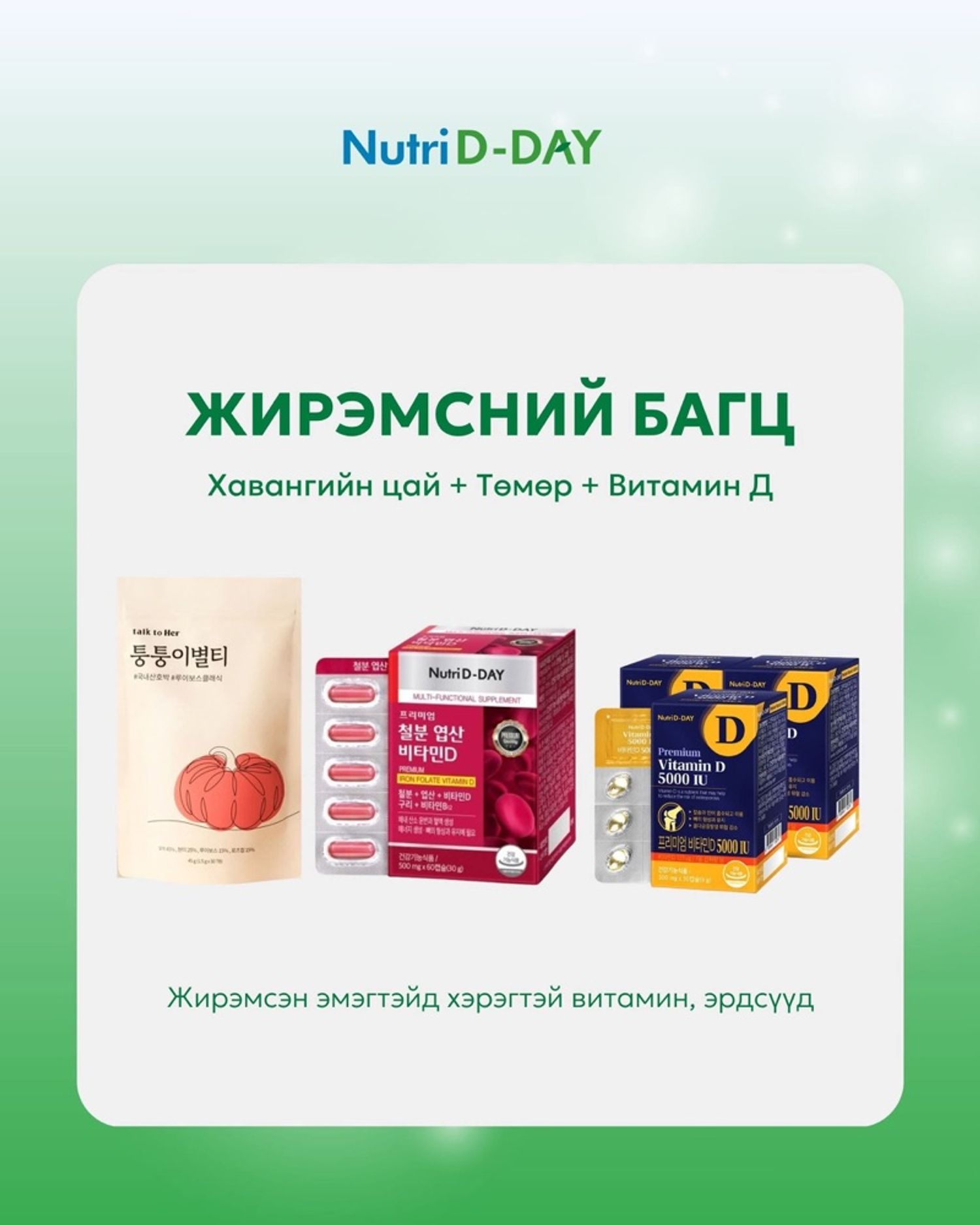 Жирэмсний багц