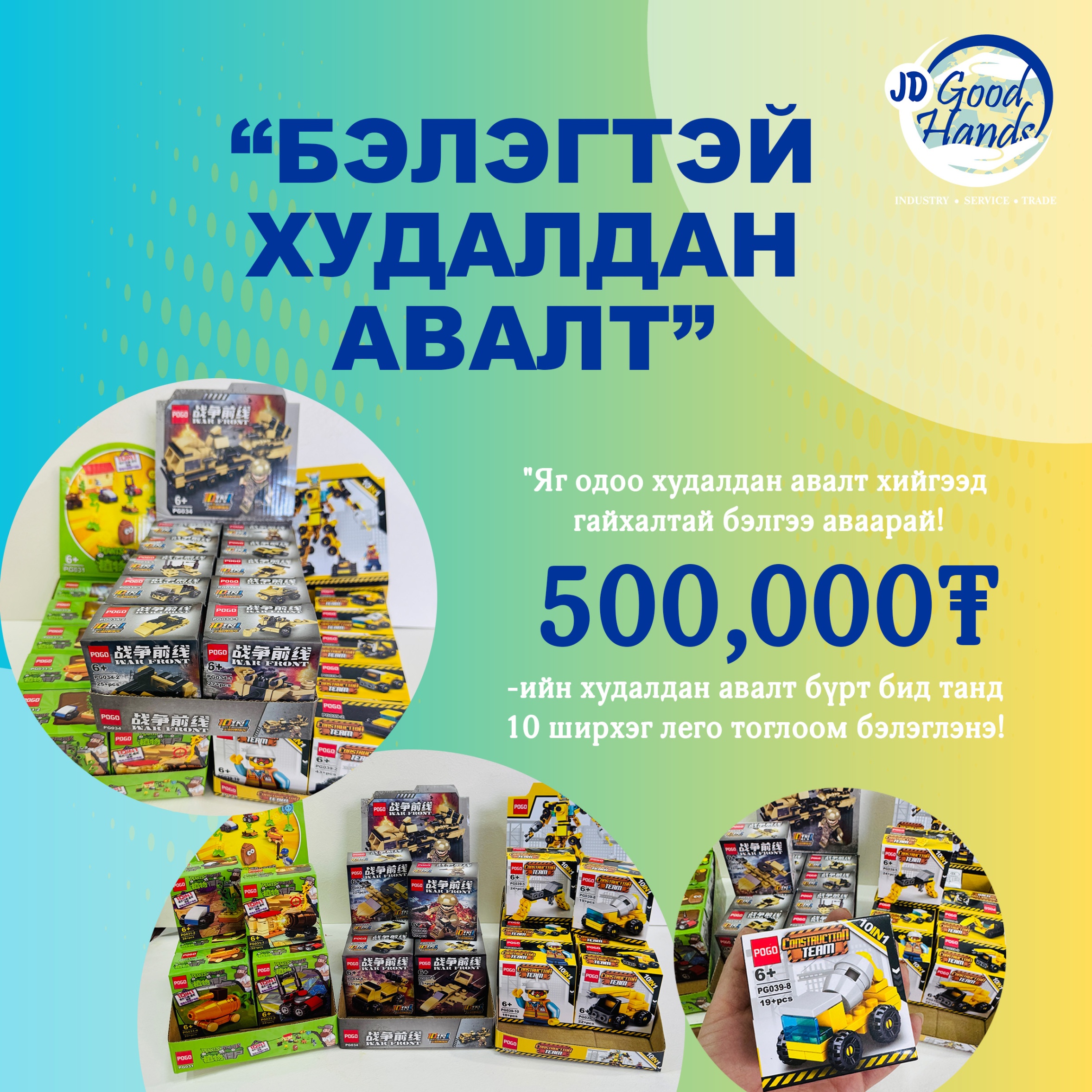 Бэлэгтэй худалдан авалт