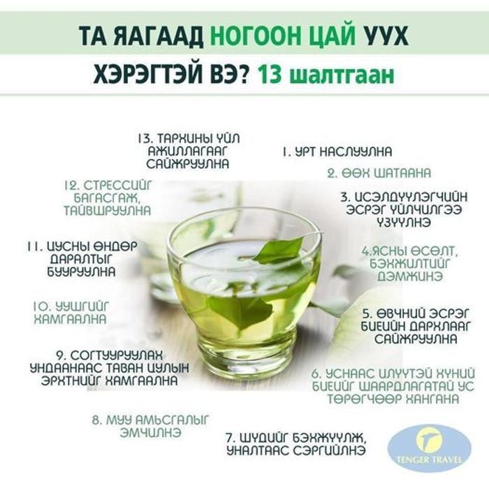 Цай Green tea 