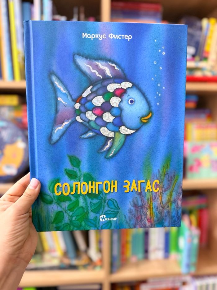 Солонгон загас