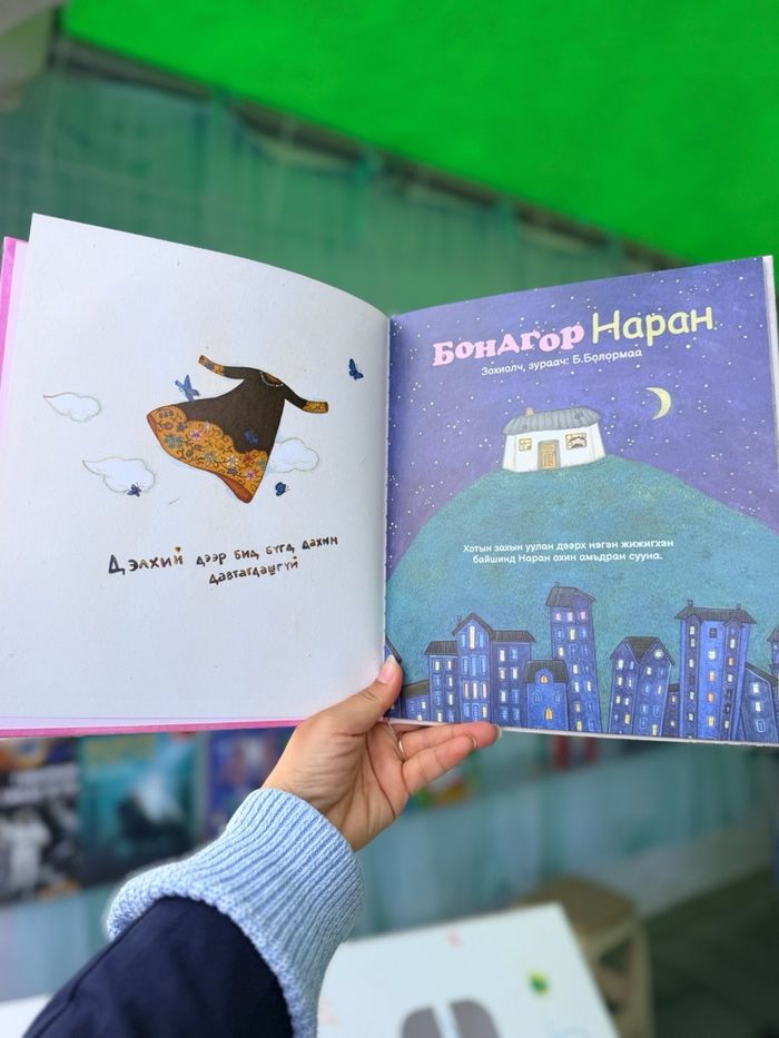 Бондгор Наран