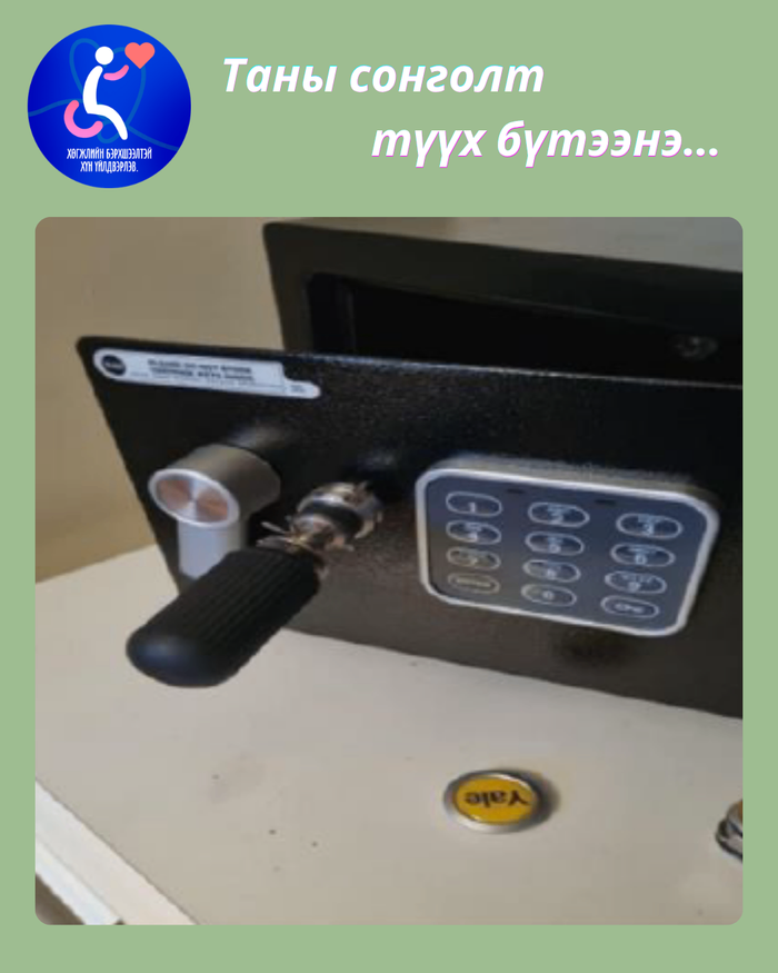 Мон сейфний үйлдвэрлэл