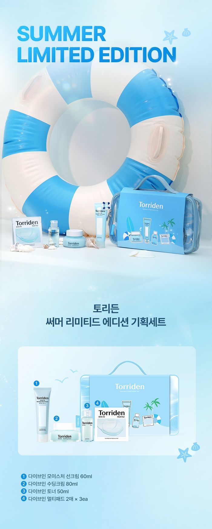 Torriden limited edition set 