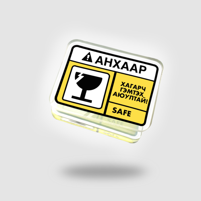 'Хагарах Аюултай'