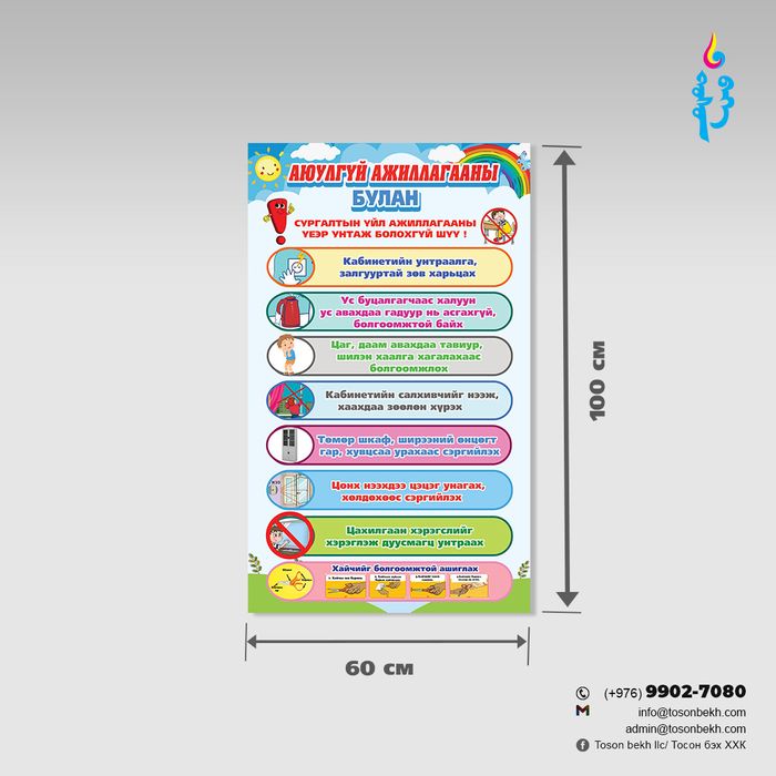 Аюулгүй ажиллагааны булан