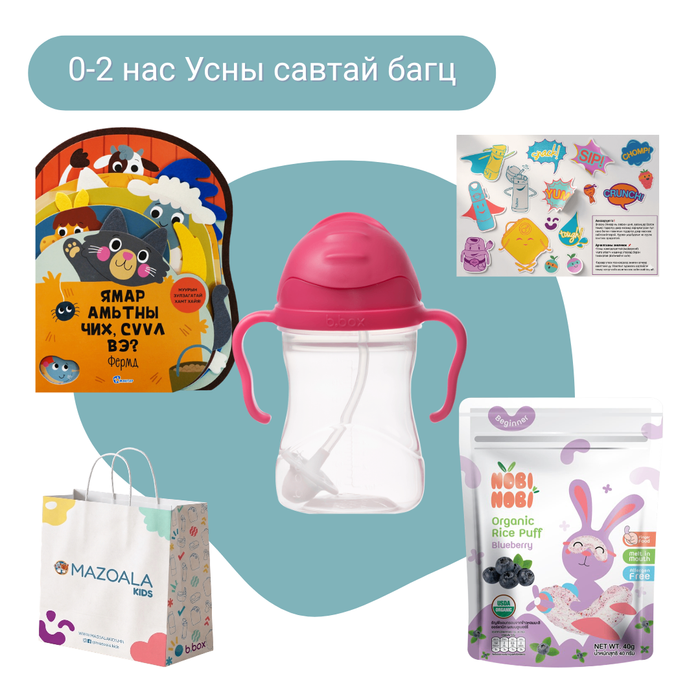 0-2 нас Усны савтай бэлгийн багц - raspberry