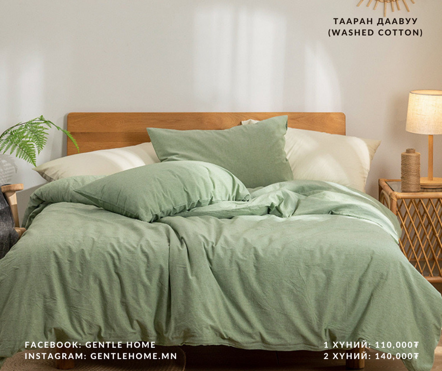 Тааран, минт ногоон