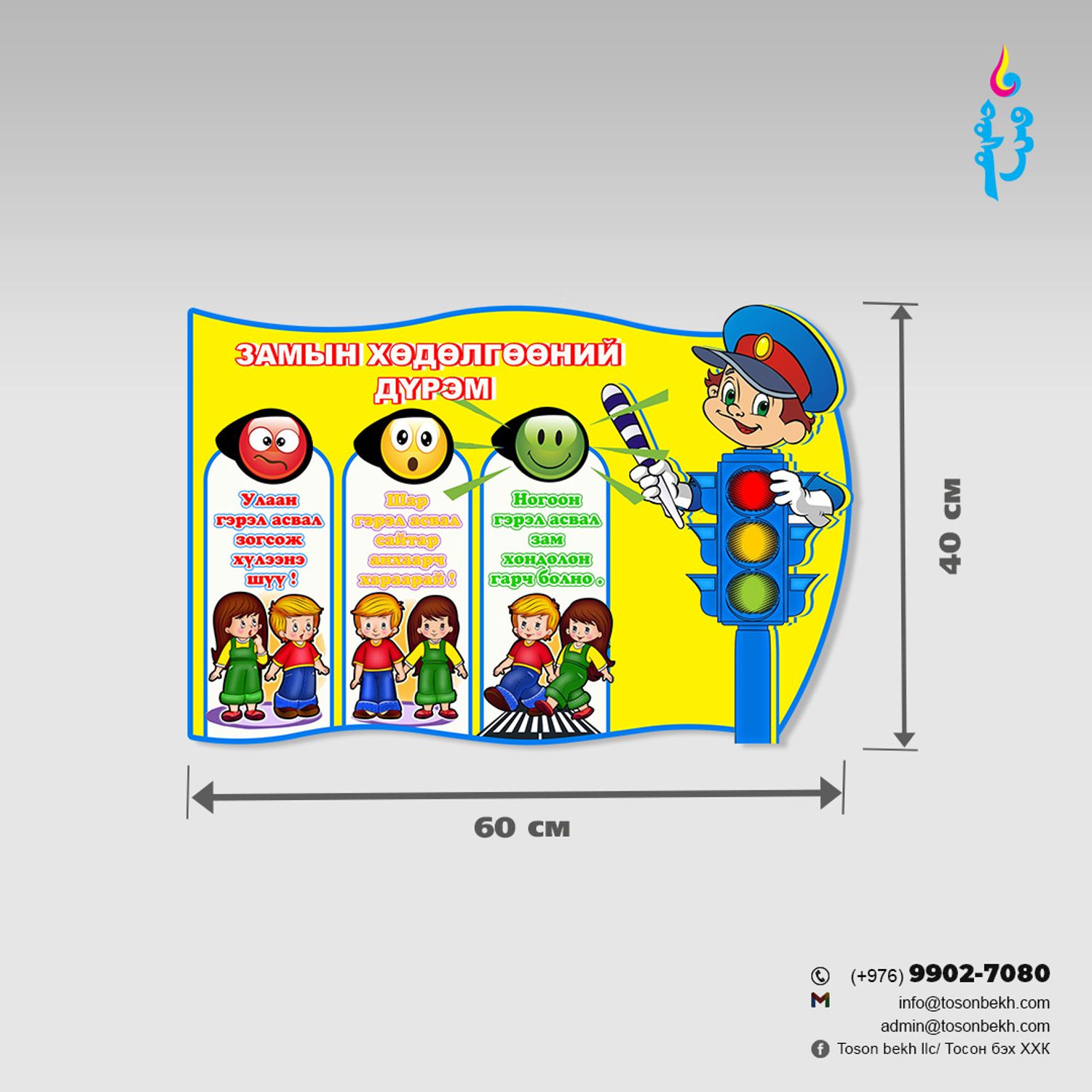 Замын хөдөлгөөний дүрэм