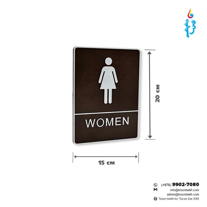 Бие засах өрөөний хаалганы хаяг 