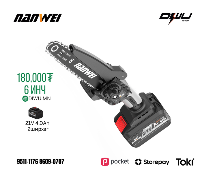 Nanwei жижиг гинжин хөрөө 6инч