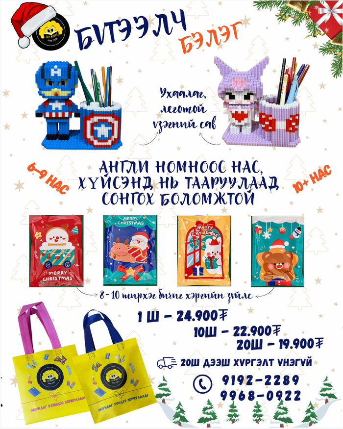 Бүтээлч бэлэг 6-9 +10 