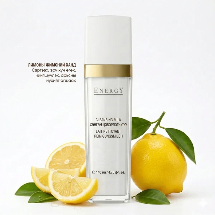 ENERGY CLEANSING MILK