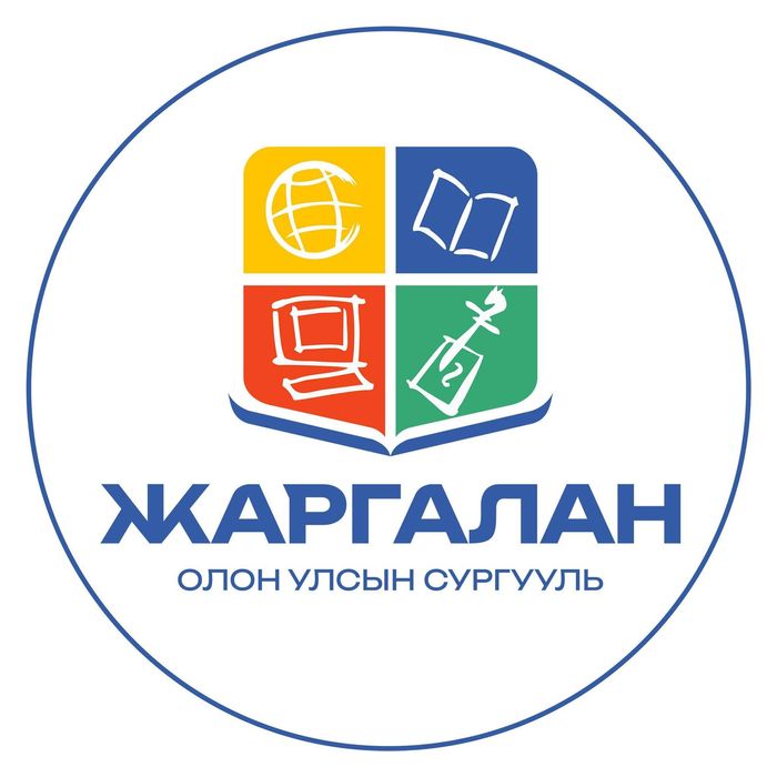 “ЖАРГАЛАН” КЕМБРИЖИЙН ОЛОН УЛСЫН СУРГУУЛЬ Саппоро салбар 