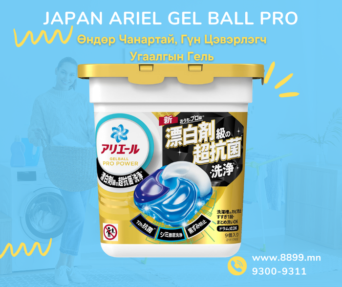 Japan Ariel Gelball Pro - Япон Угаалгын Гелэн Бөмбөлөг, Шар 3ш Багц