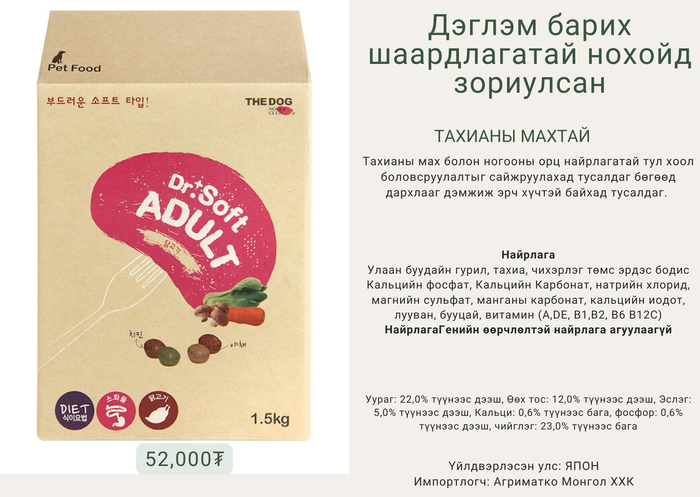Dr. Soft Adult - Тахианы махтай зөөлөн хоол 1,5кг насанд хүрсэн нохойд