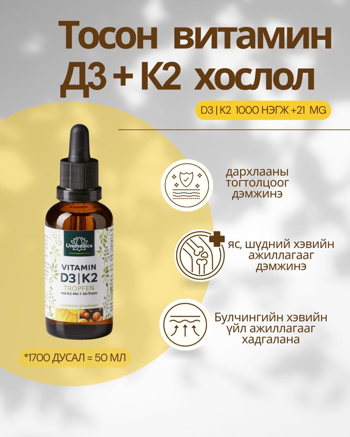  Витамин Д3 + K2 дусал 1700дусал