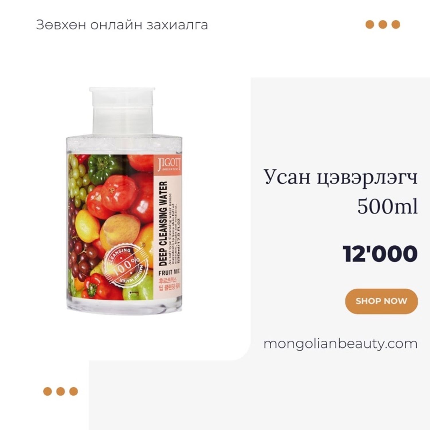 Усан цэвэрлэгч