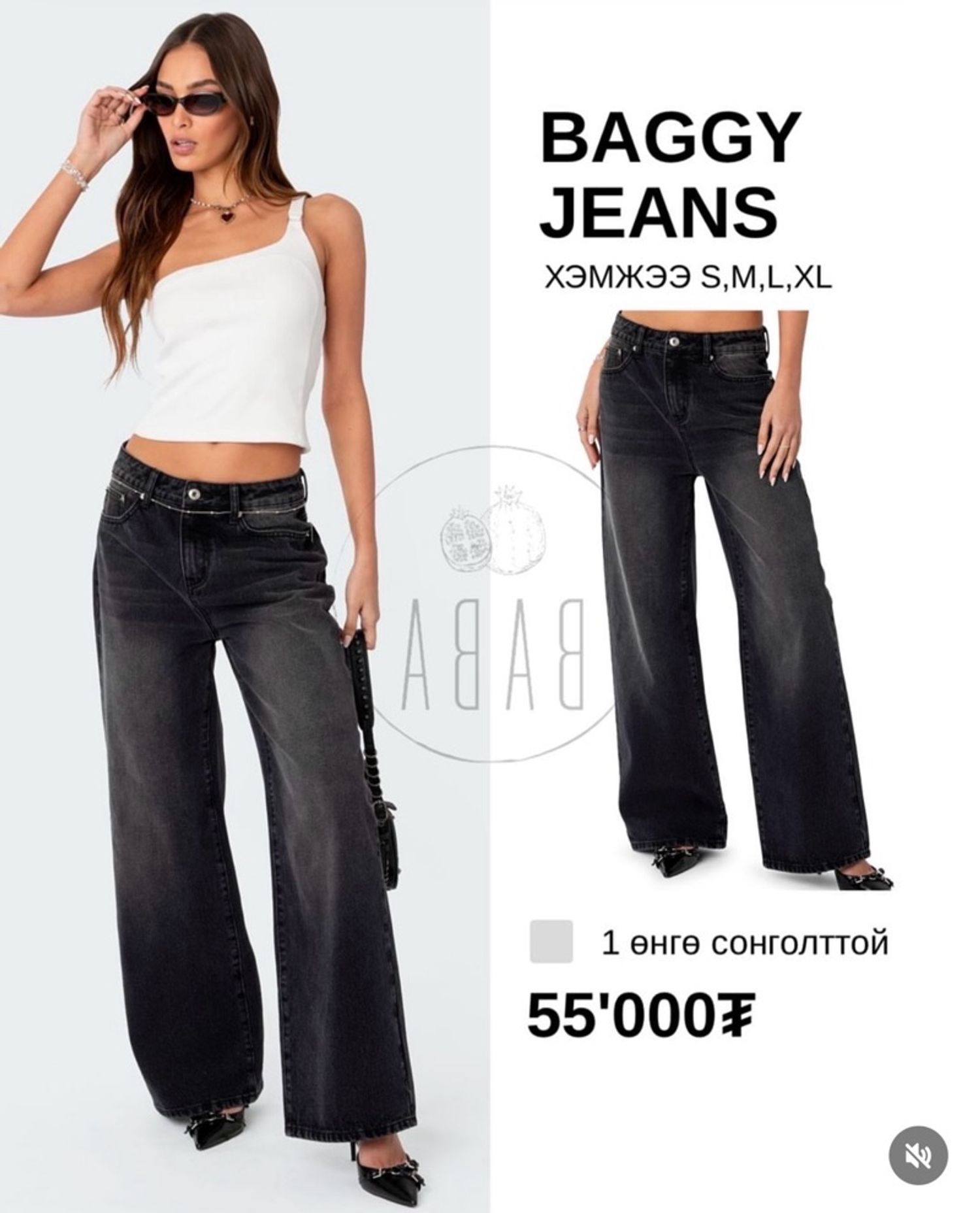 Baggy Jeans