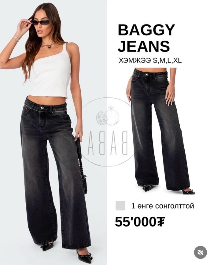 Baggy Jeans