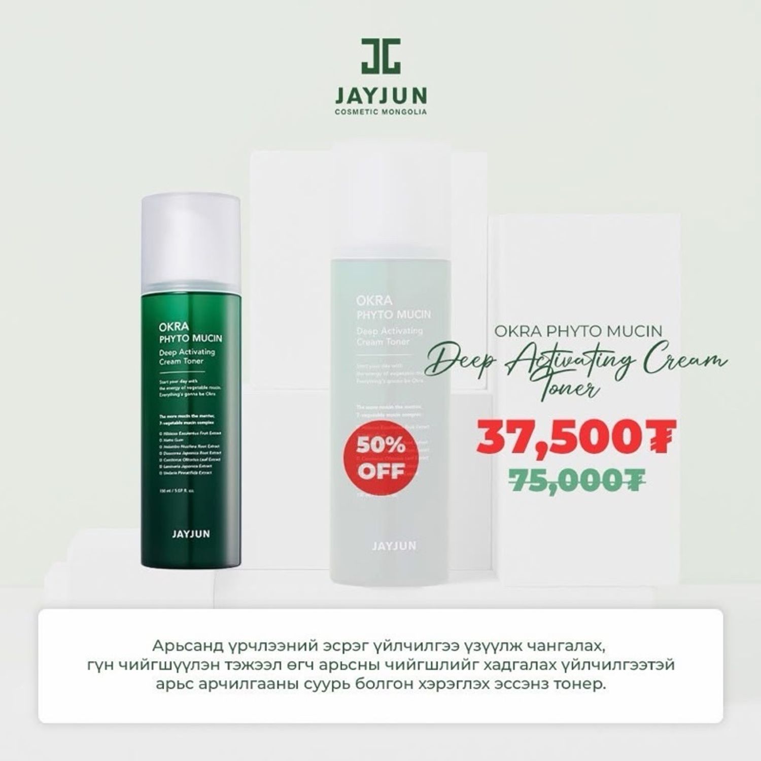 Deep enhancing Cream toner