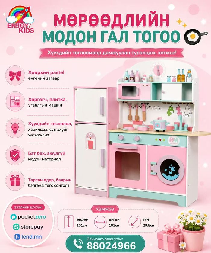 Мөрөөдлийн гал тогоо
