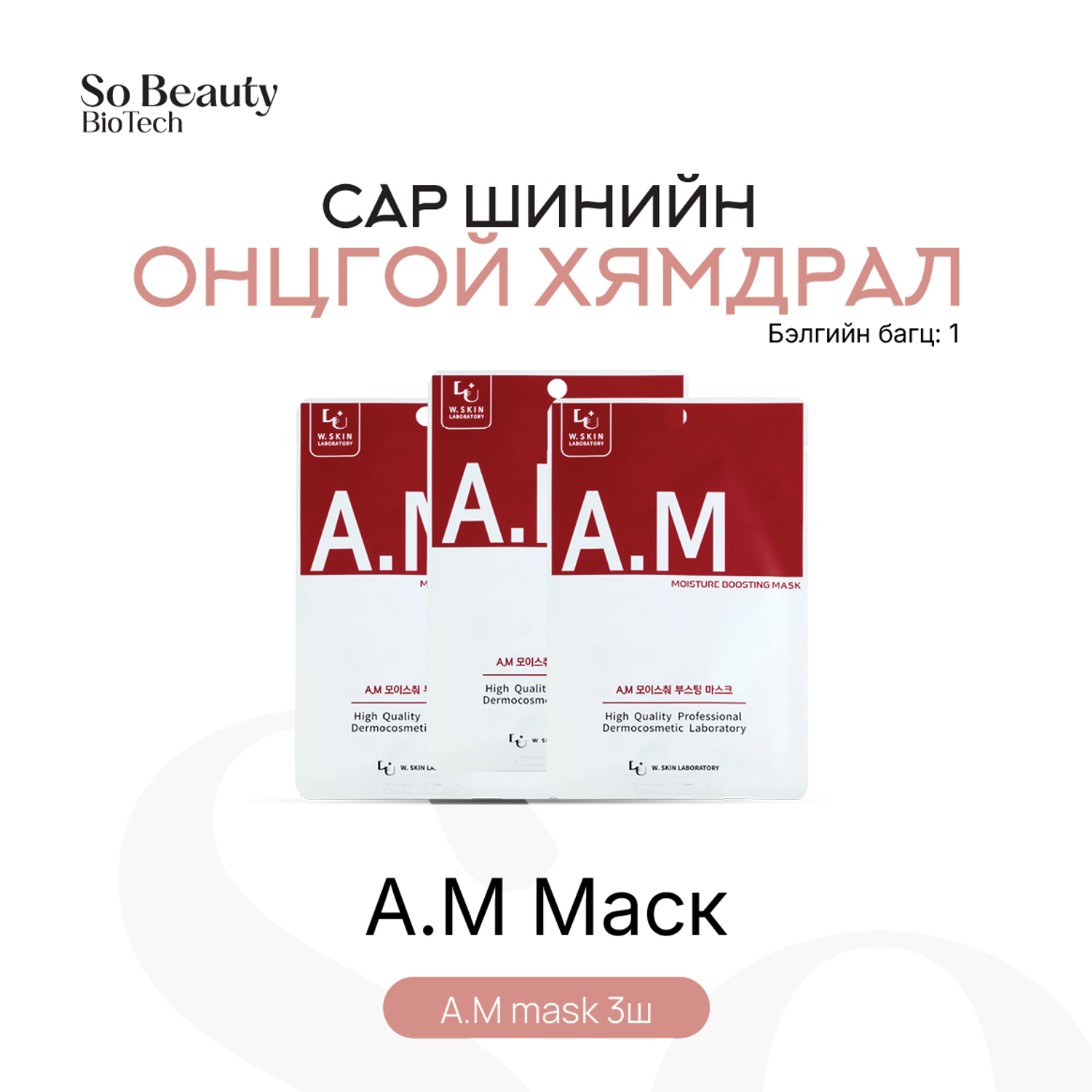 Бэлгийн багц 1