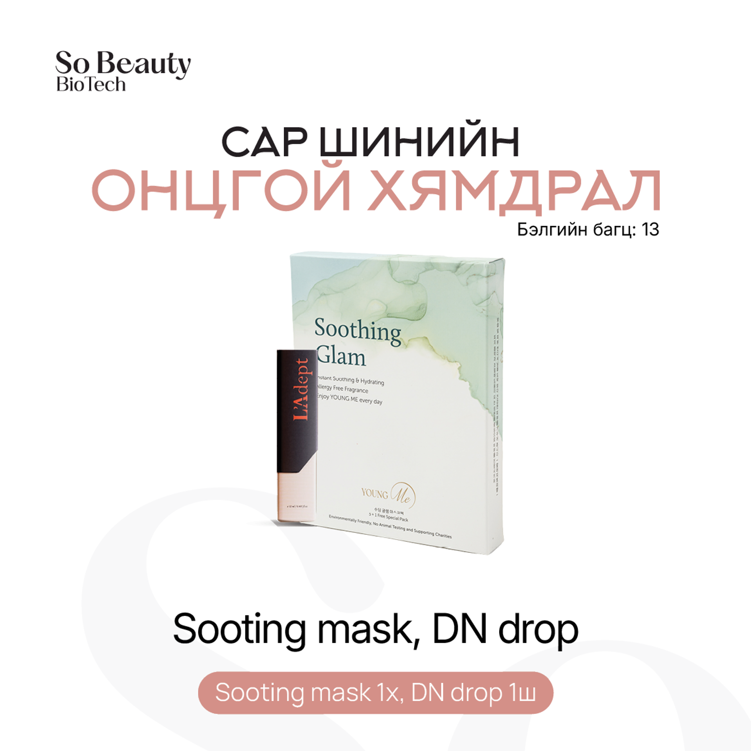 Бэлгийн багц 13