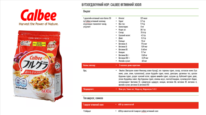 CALBEE Өглөөний хоол