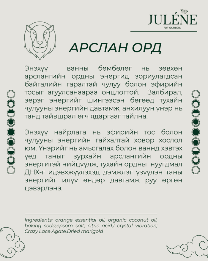 LEO CRYSTAL  BATH BOMB 