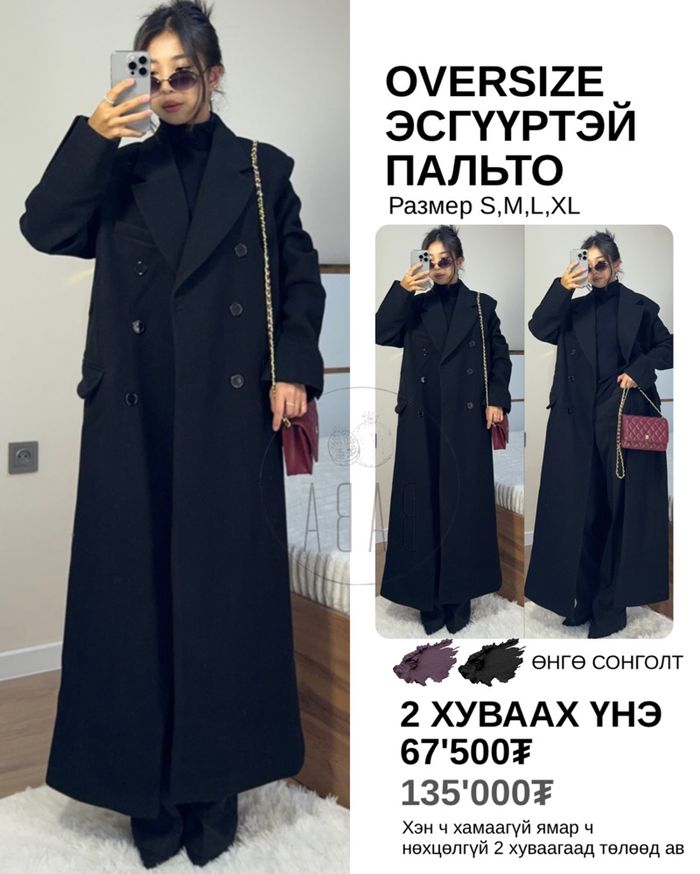 Oversize эсгүүртэй пальто