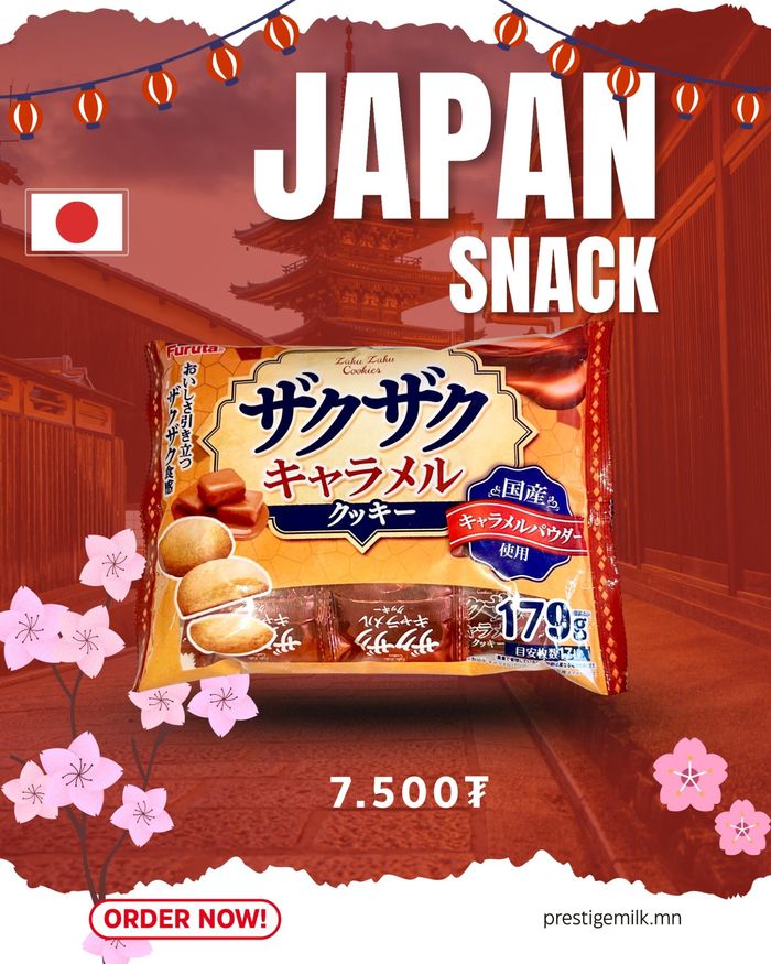 Crunchy Caramel Cookies (карамельтай жигнэмэг)