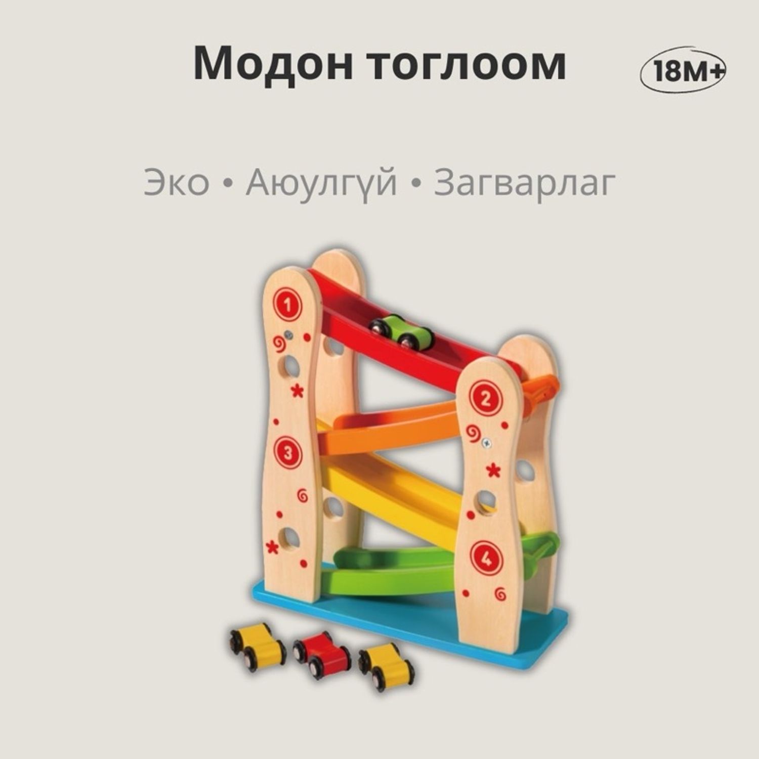 Модон тоглоом - Гулсдаг машин